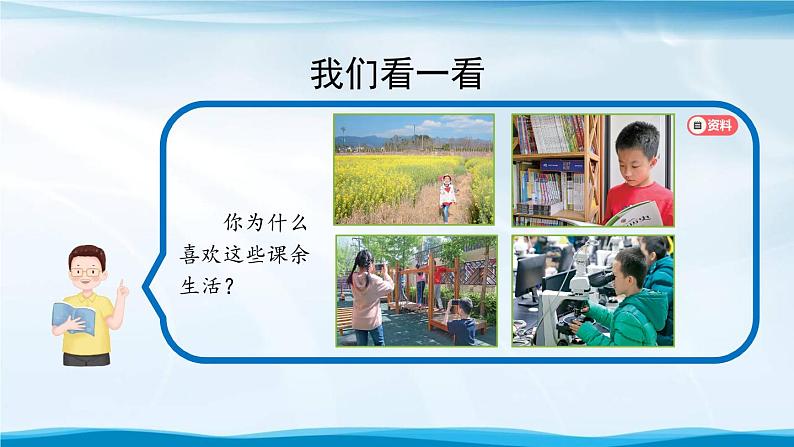 小学道德与法治 部编版 五年级上 自主选择课余生活 第3课时 PPT 课件06