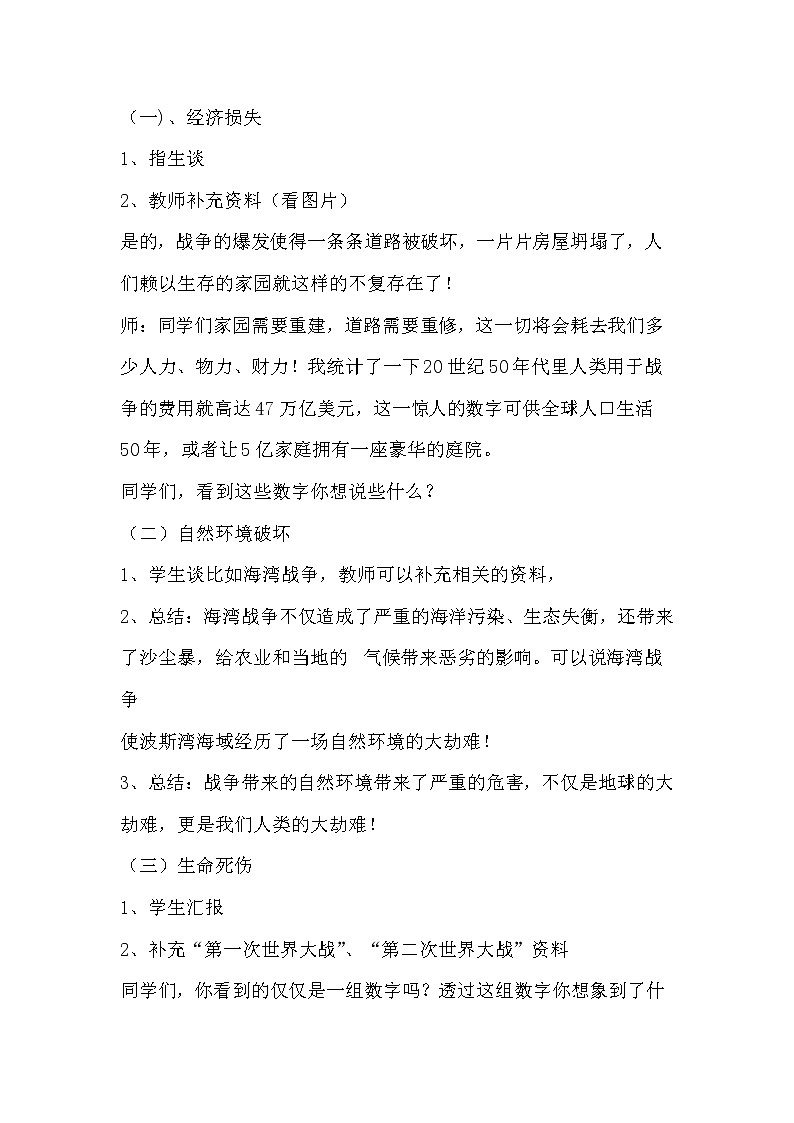 小学六年级道德与法治《我们爱和平》教学设计第2页