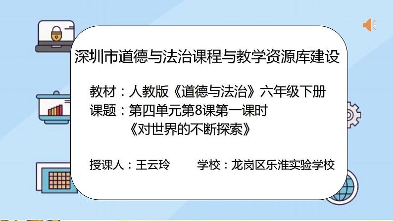 小学《道德与法治》部编版 六年级 第四单元第八课《科技发展 造福人类》(第1课时) 课件02