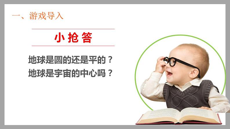 小学《道德与法治》部编版 六年级 第四单元第八课《科技发展 造福人类》(第1课时) 课件05