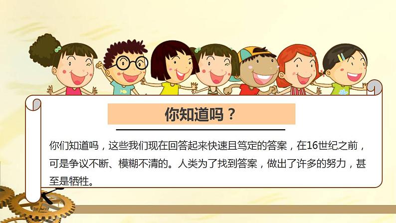小学《道德与法治》部编版 六年级 第四单元第八课《科技发展 造福人类》(第1课时) 课件06