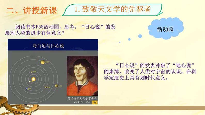 小学《道德与法治》部编版 六年级 第四单元第八课《科技发展 造福人类》(第1课时) 课件07