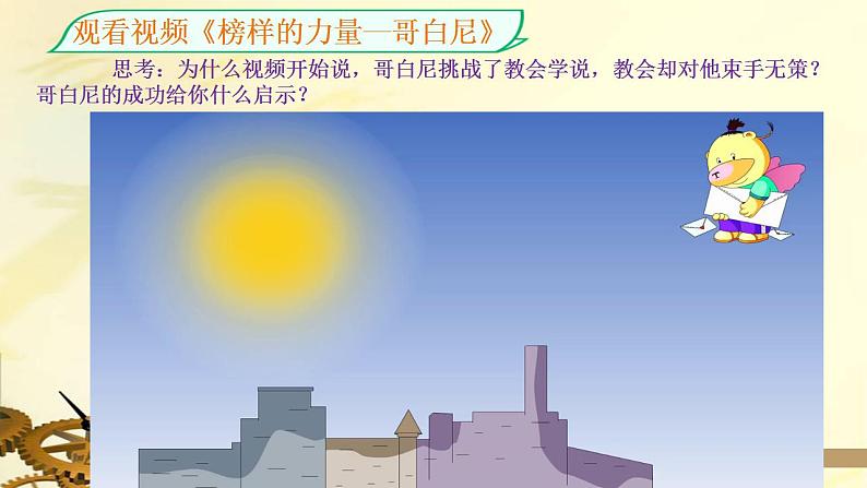 小学《道德与法治》部编版 六年级 第四单元第八课《科技发展 造福人类》(第1课时) 课件08