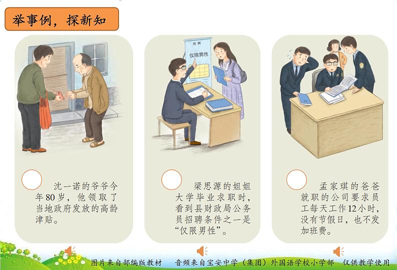 小学《道德与法治》部编版 六年级上册《公民的基本权利和义务》 课件06