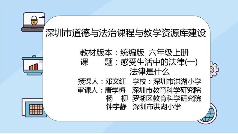 小学《道德与法治》部编版 六年级 第一单元第一课第一课时《法律是什么》 课件第2页