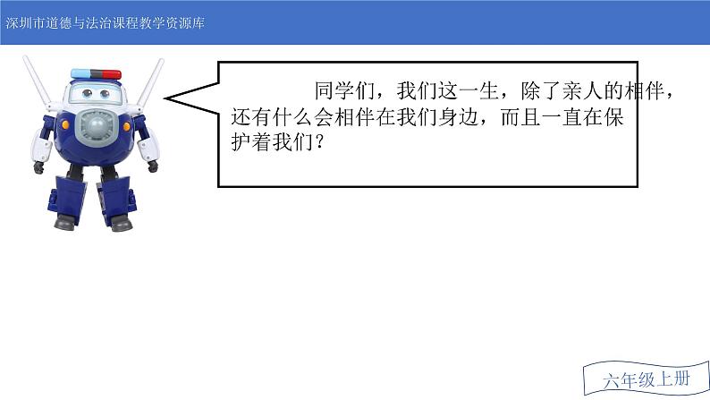小学《道德与法治》部编版 六年级 第一单元第一课第一课时《法律是什么》 课件第6页