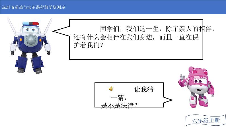 小学《道德与法治》部编版 六年级 第一单元第一课第一课时《法律是什么》 课件第7页