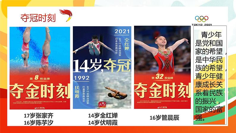 小学《道德与法治》部编版 六年级上册《我们是未成年人》 课件05