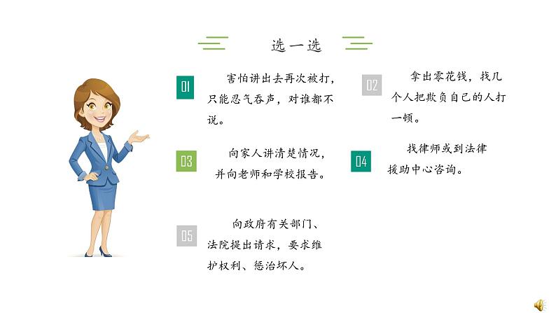 小学《道德与法治》部编版 六年级上册 《依法维权有途径》 课件06