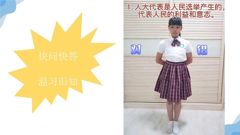 小学《道德与法治》部编版 六年级上册《我们是场外“代表”》 课件03