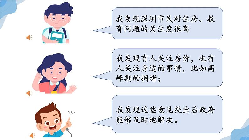 小学《道德与法治》部编版 六年级上册《我们是场外“代表”》 课件08
