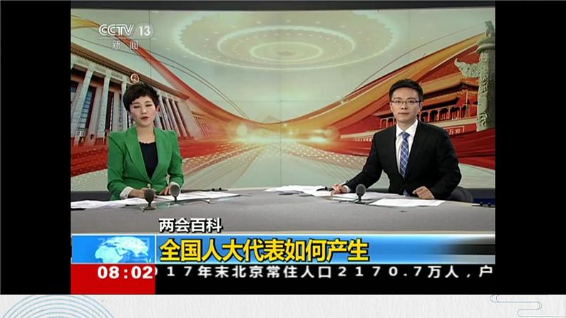 小学《道德与法治》部编版 六年级上册《人民选出的代表》 课件07