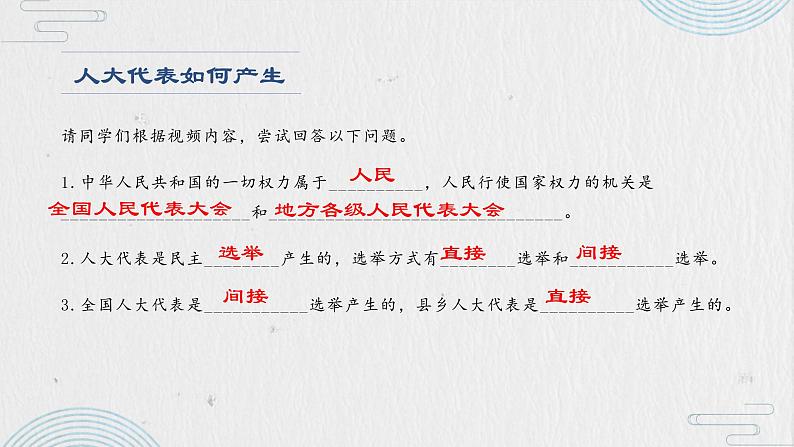 小学《道德与法治》部编版 六年级上册《人民选出的代表》 课件08