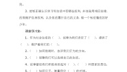 2021学年1 感受生活中的法律第三课时学案