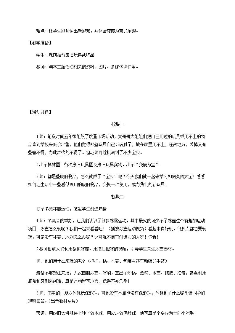 小学道德与法治 二年级 第二单元第七课《我们有新玩法》第二课时 《我们一起来创造》 教学设计第2页
