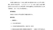 人教部编版二年级上册12 我们小点儿声第2课时教学设计