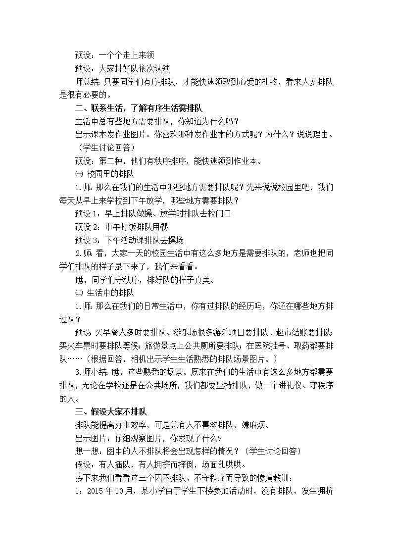 小学道德与法治 二年级 大家排好队(第1课时) 教学设计02