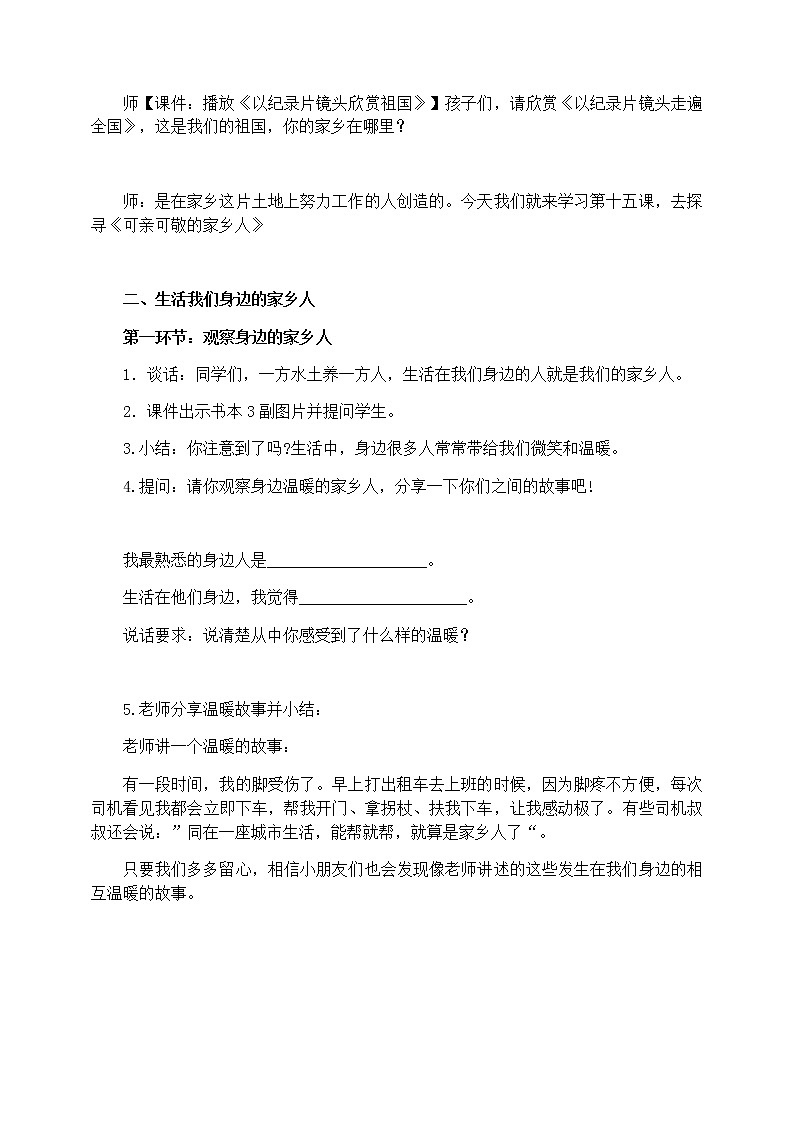 小学道德与法治 二年级 可亲可敬的家乡人(第1课时) 教学设计第2页