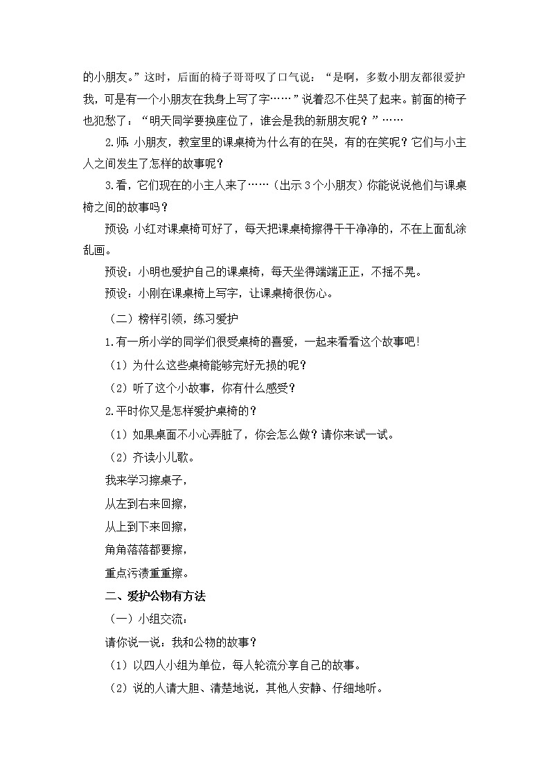 小学道德与法治 二年级 这些是大家的(第2课时) 教学设计第2页