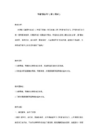 小學(xué)政治 (道德與法治)人教部編版二年級(jí)下冊(cè)2 學(xué)做“快樂鳥”第二課時(shí)教學(xué)設(shè)計(jì)