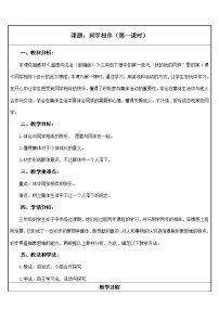 小学政治 (道德与法治)人教部编版三年级下册4 同学相伴第一课时教学设计