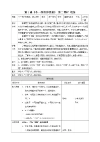 小学政治 (道德与法治)人教部编版三年级下册2 不一样的你我他第二课时教学设计及反思