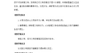 小学政治 (道德与法治)人教部编版三年级上册11 爸爸妈妈在我心中第2课时教学设计