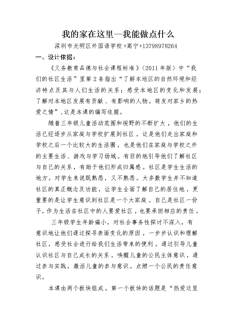 小学 三年级 道德与法治《我的家在这里》第二课时 教学设计01