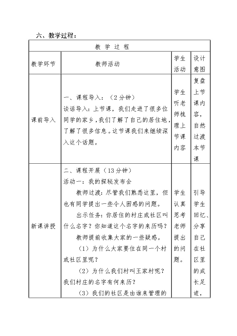 小学 三年级 道德与法治《我的家在这里》第二课时 教学设计03
