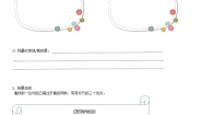 小学人教部编版2 不一样的你我他第二课时学案