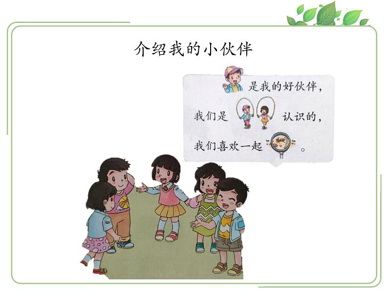 2《拉拉手,交朋友》第1课时课件第3页