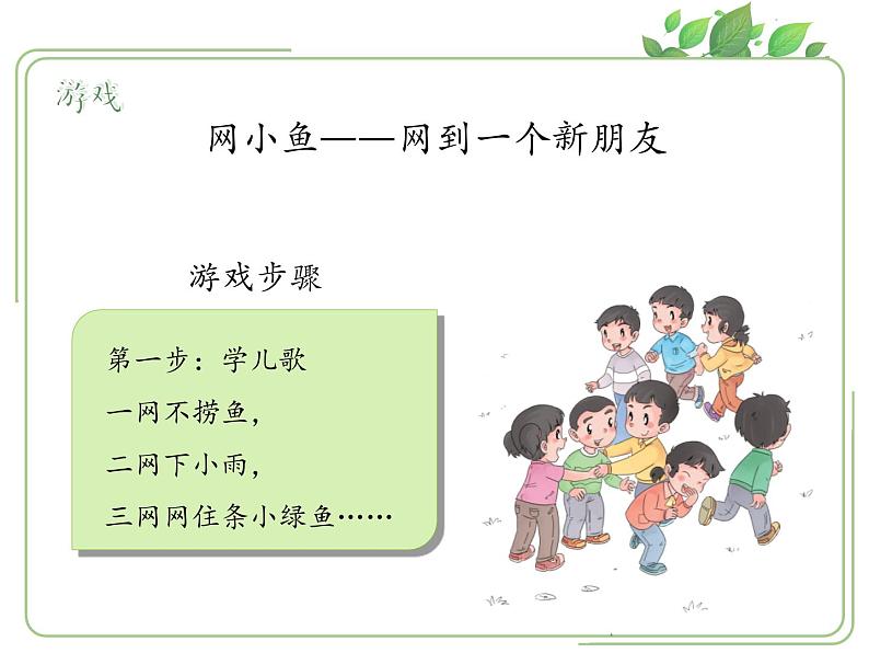 2《拉拉手,交朋友》第1课时课件第4页