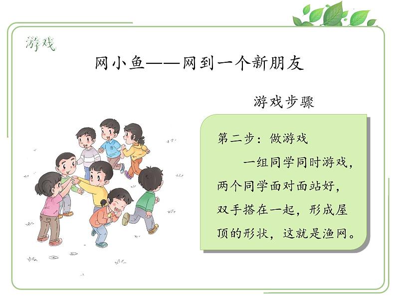 2《拉拉手,交朋友》第1课时课件第5页