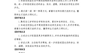 政治 (道德与法治)人教部编版第一单元 我是小学生啦3 我认识您了教案