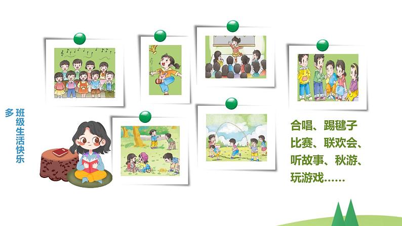 部编版二年级上道德与法治5《我爱我们班》优质公开课课件第3页