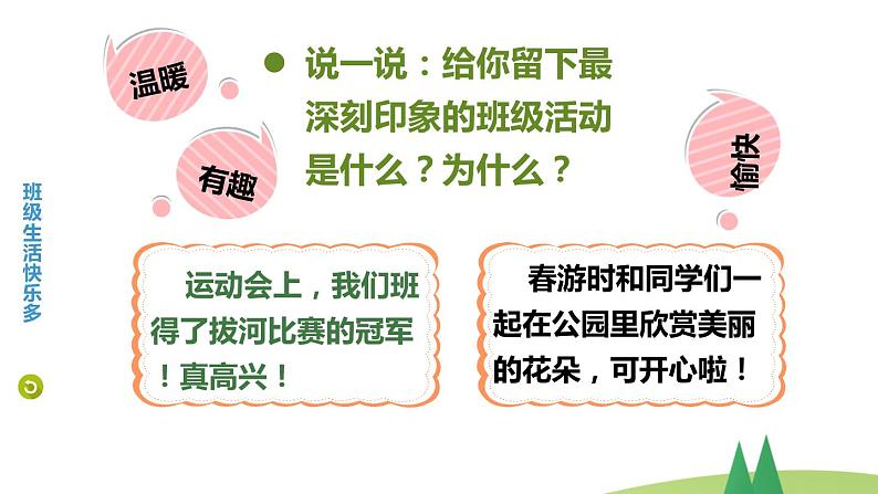 部编版二年级上道德与法治5《我爱我们班》优质公开课课件第4页