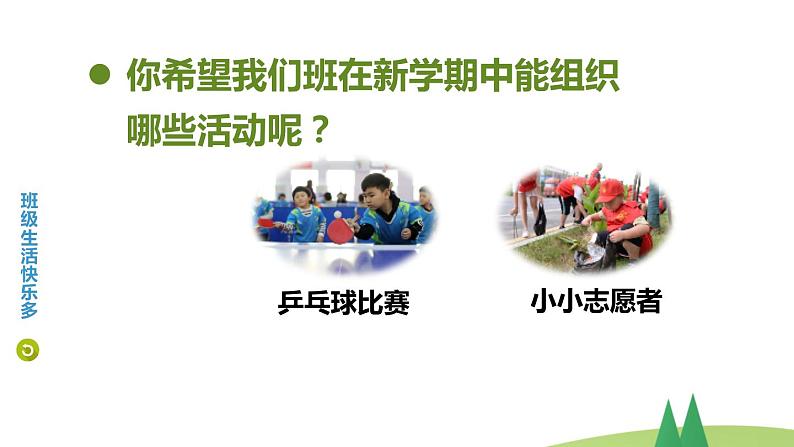 部编版二年级上道德与法治5《我爱我们班》优质公开课课件第5页