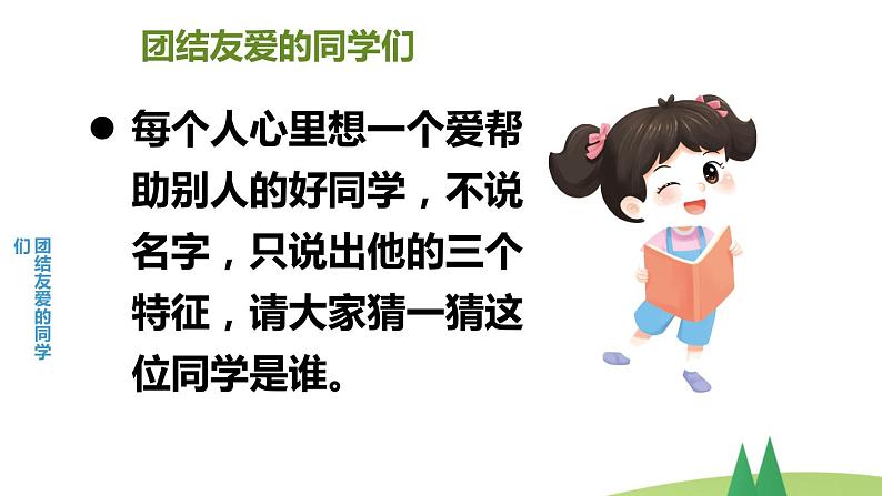 部编版二年级上道德与法治5《我爱我们班》优质公开课课件第6页