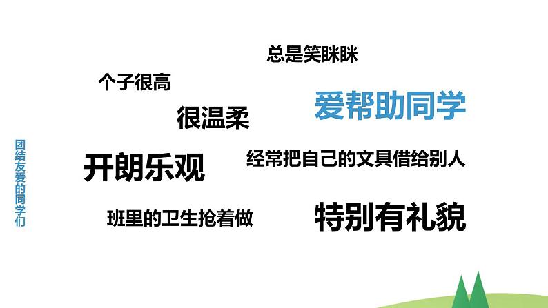 部编版二年级上道德与法治5《我爱我们班》优质公开课课件第7页