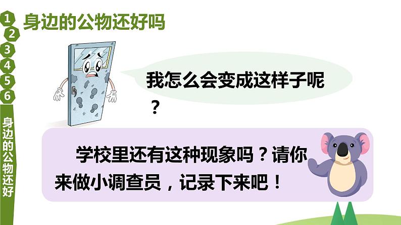 部编版二年级上道德与法治9《这些是大家的》优质公开课课件第7页