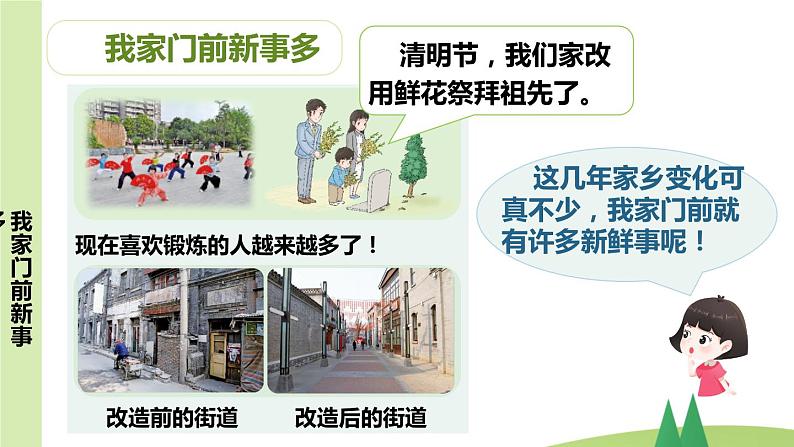 部编版二年级上道德与法治16《家乡新变化》优质公开课课件05