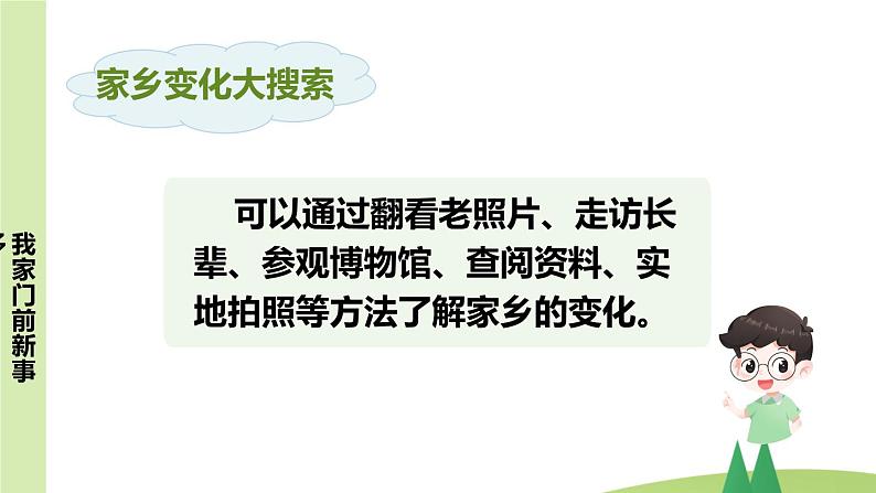 部编版二年级上道德与法治16《家乡新变化》优质公开课课件06