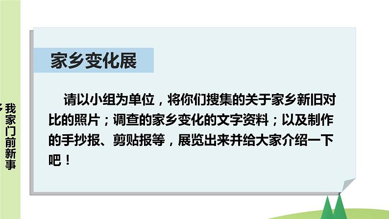 部编版二年级上道德与法治16《家乡新变化》优质公开课课件08