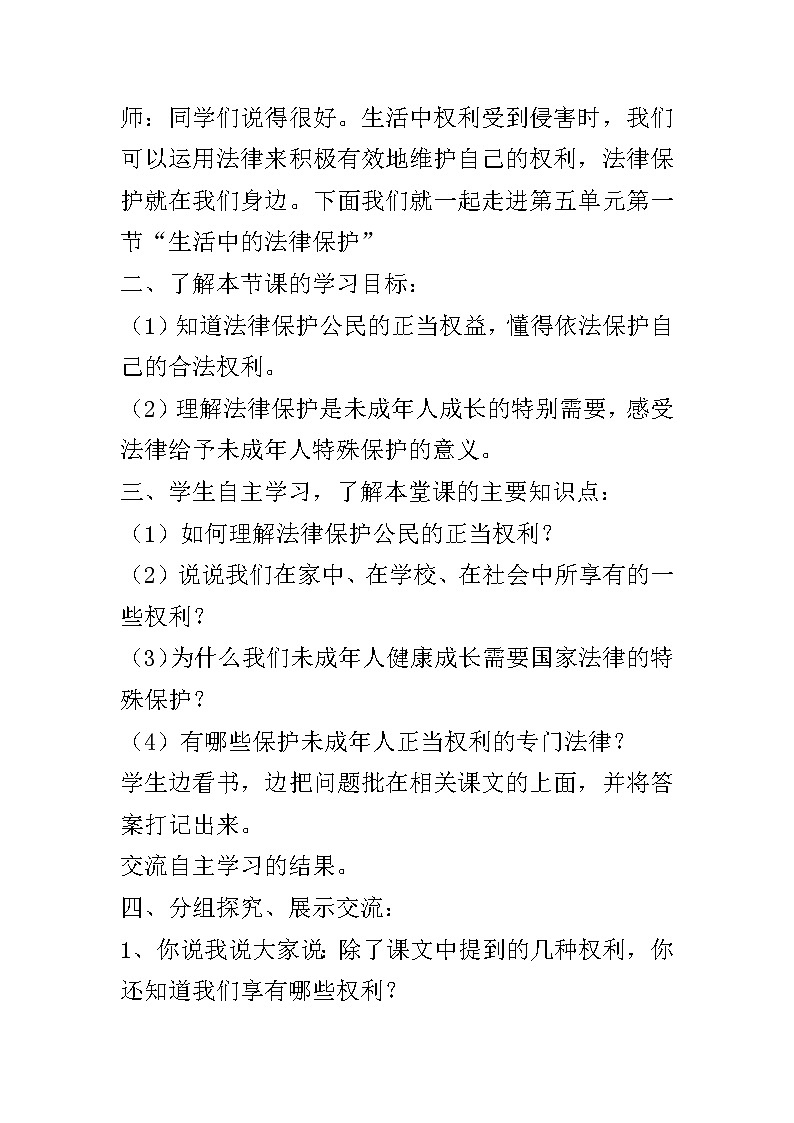 【部编人教版】小学六年级上册道德与法治《1 感受生活中的法律》优质课教学设计03