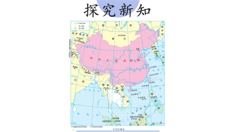 【部编版】五年级上册道德与法治《6、我们神圣的国土》优质课精品课课件06