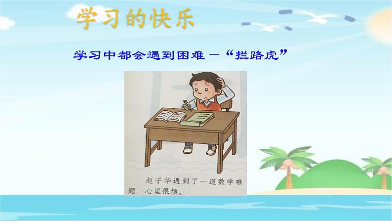 部编人教版三年级上道德与法治《1.2我学习我快乐》优质公开课课件03