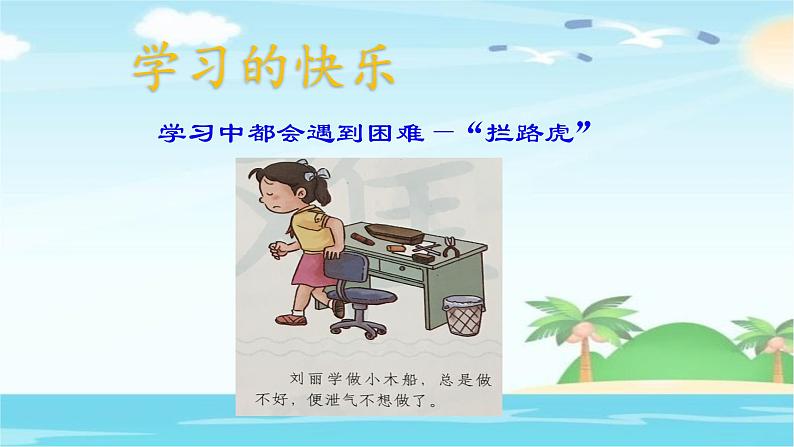 部编人教版三年级上道德与法治《1.2我学习我快乐》优质公开课课件04