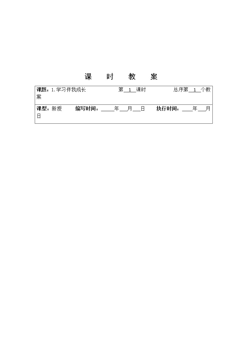 【部编版】小学三年级上《道德与法治》优质课全册教学设计【精编】02