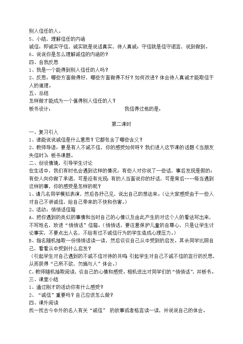 部编版五年级上道德与法治全册教学设计03