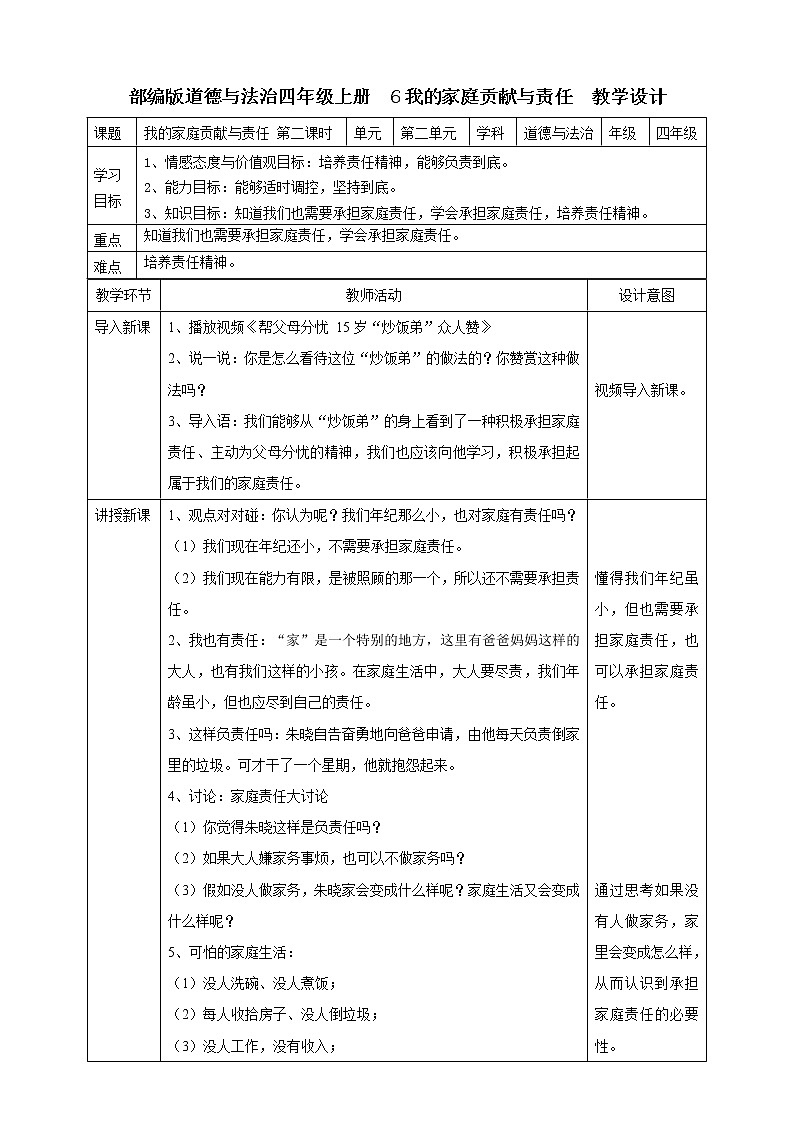 6我的家庭贡献与责任 第二课时教案第1页